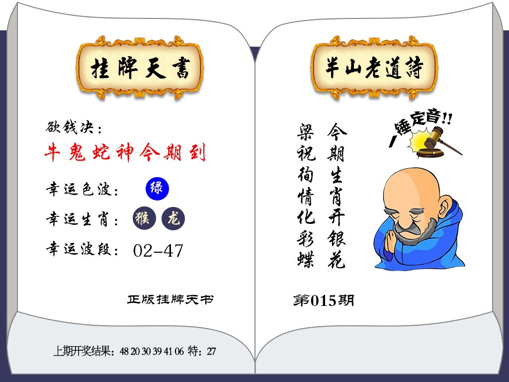 2025015期挂牌天书