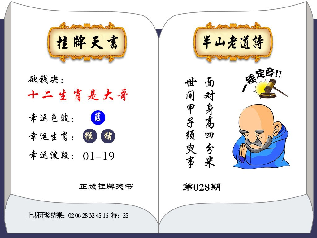 2025028期挂牌天书