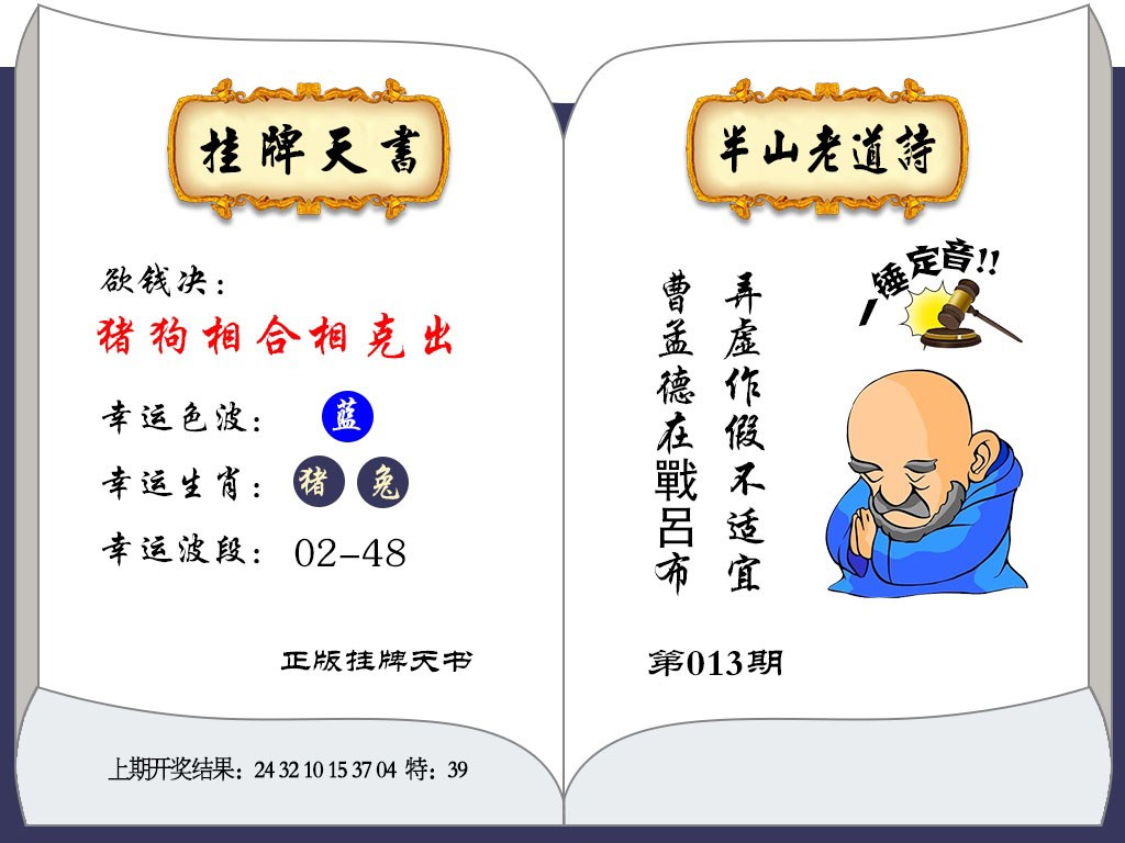 2025013期挂牌天书