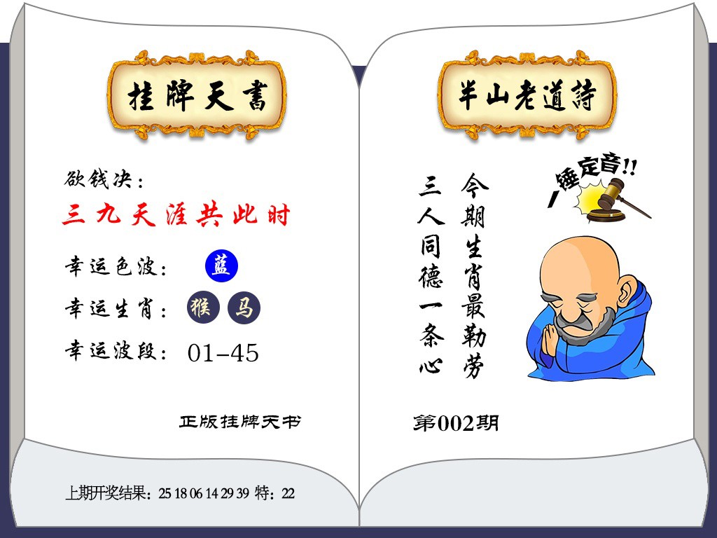 2025002期挂牌天书