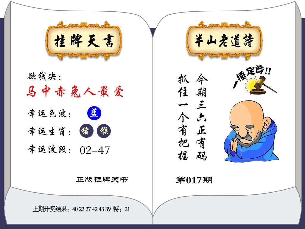2025017期挂牌天书