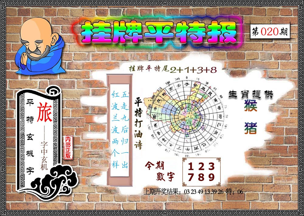 2025020期挂牌平特