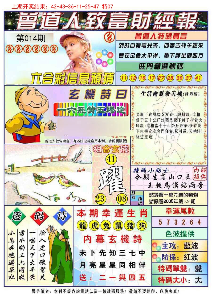 2025014期曾道人致福财经