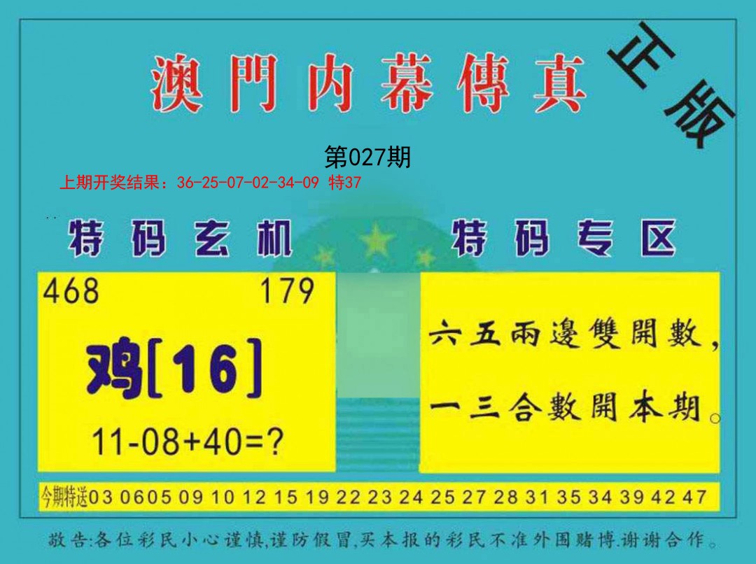 2025027期内幕传真