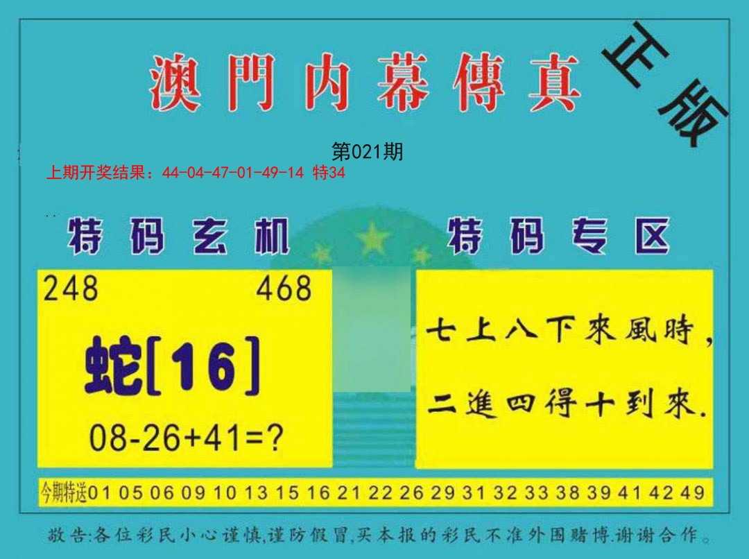 2025021期内幕传真