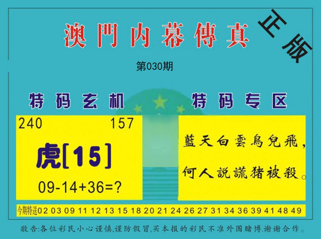 2025030期内幕传真
