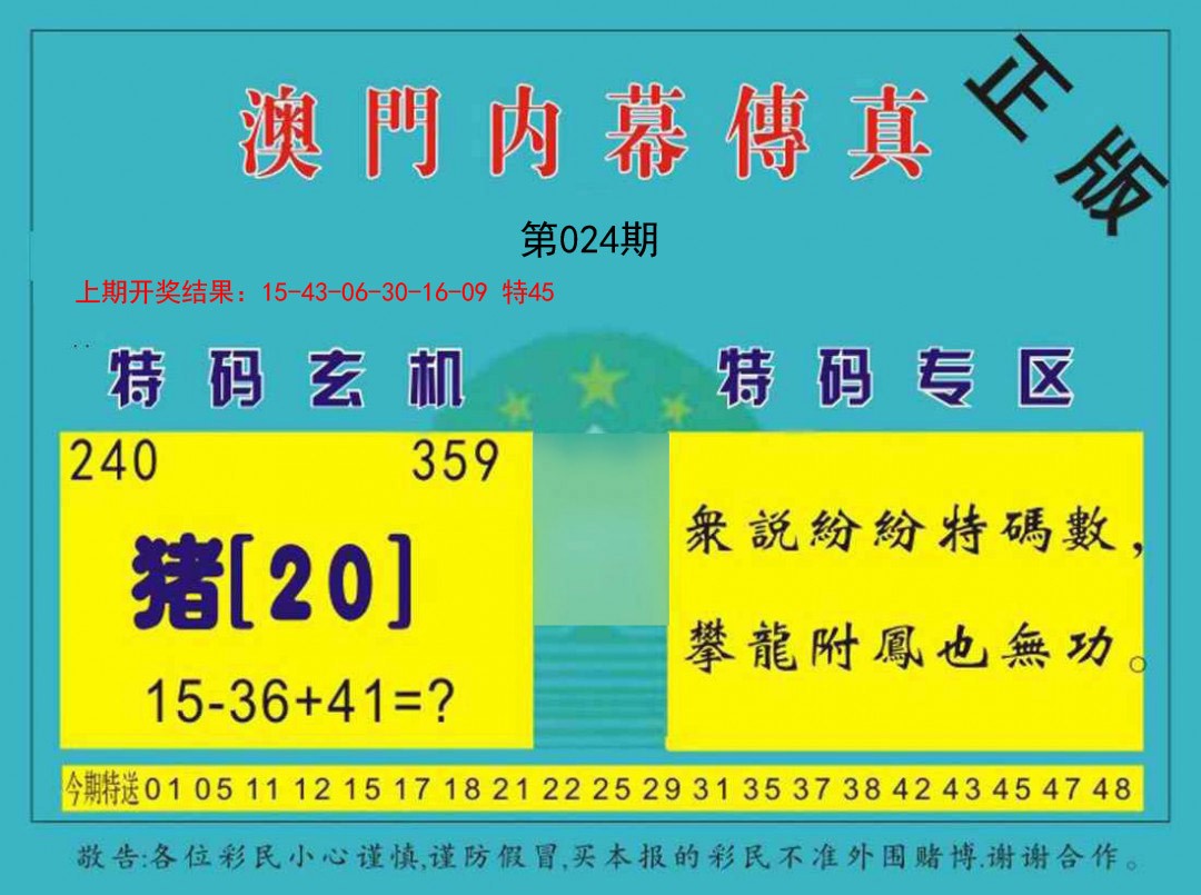 2025024期内幕传真