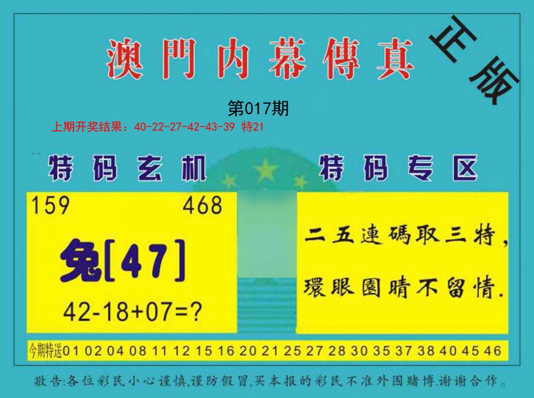 2025017期内幕传真