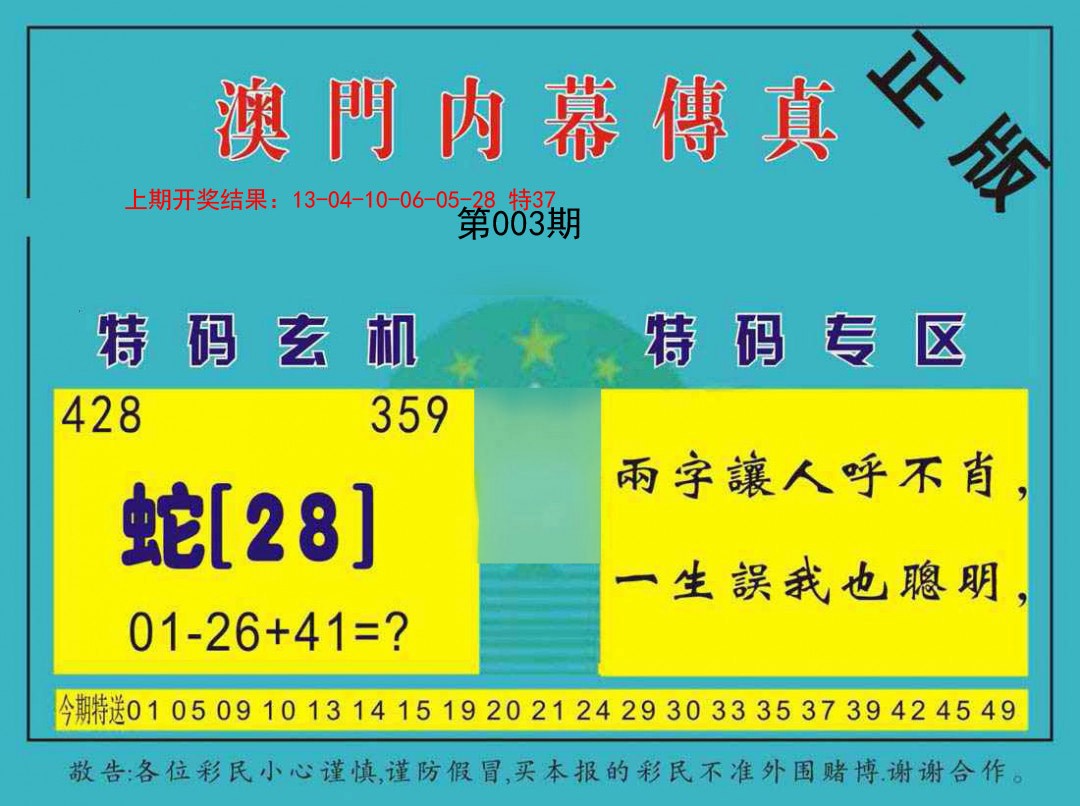 2025003期内幕传真