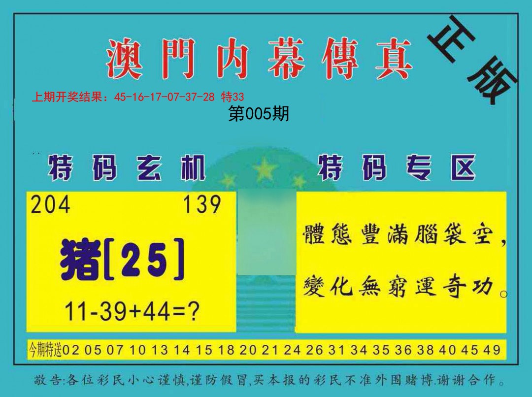 2025005期内幕传真