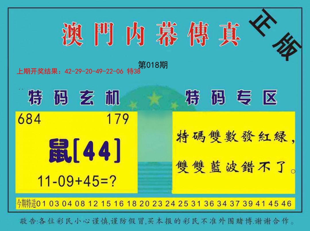 2025018期内幕传真