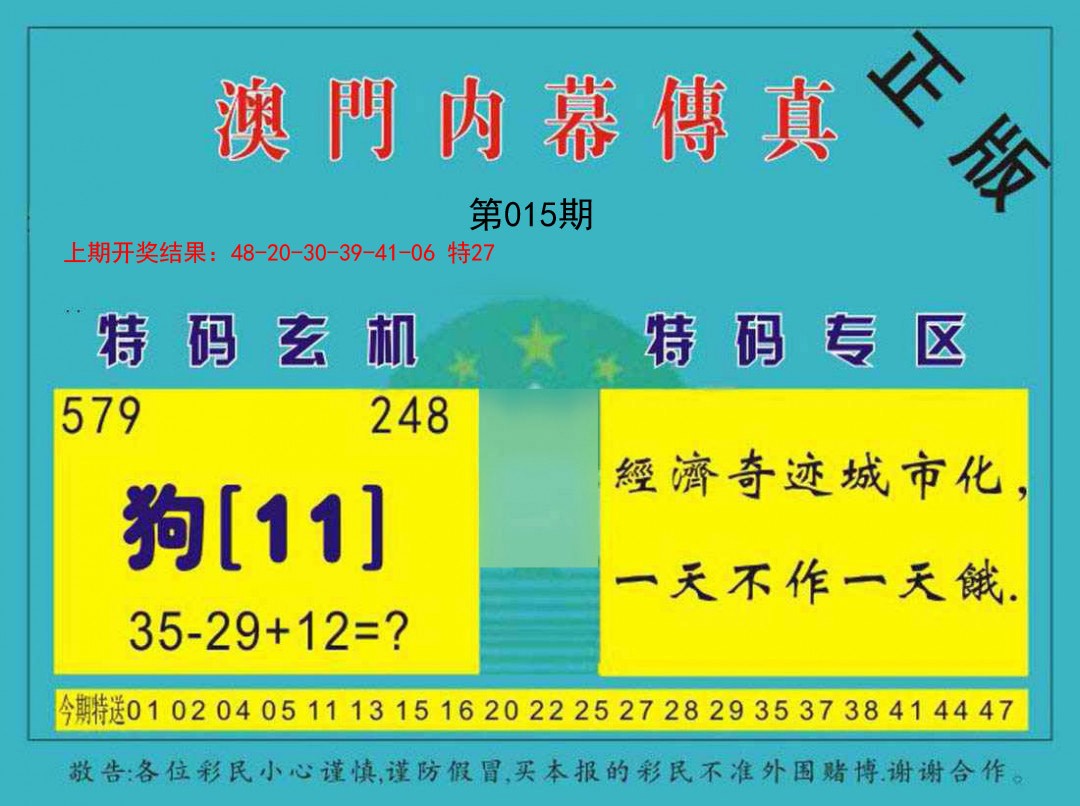 2025015期内幕传真