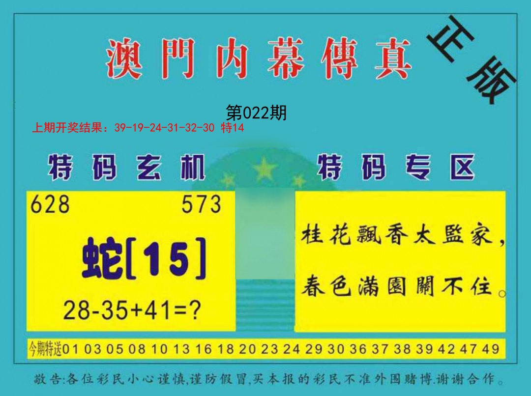 2025022期内幕传真
