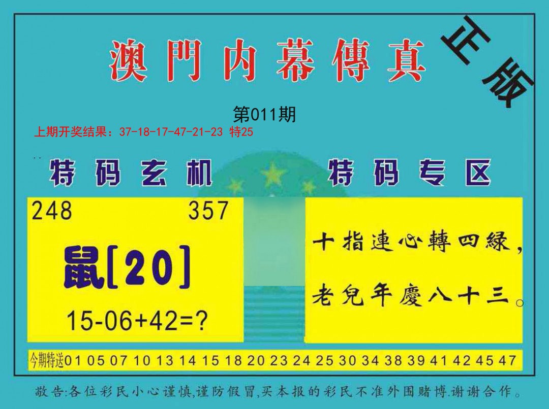2025011期内幕传真