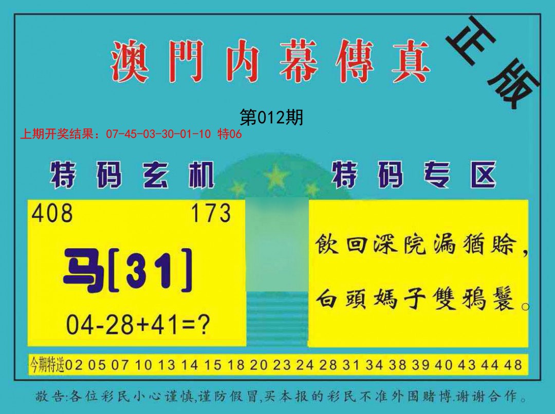 2025012期内幕传真