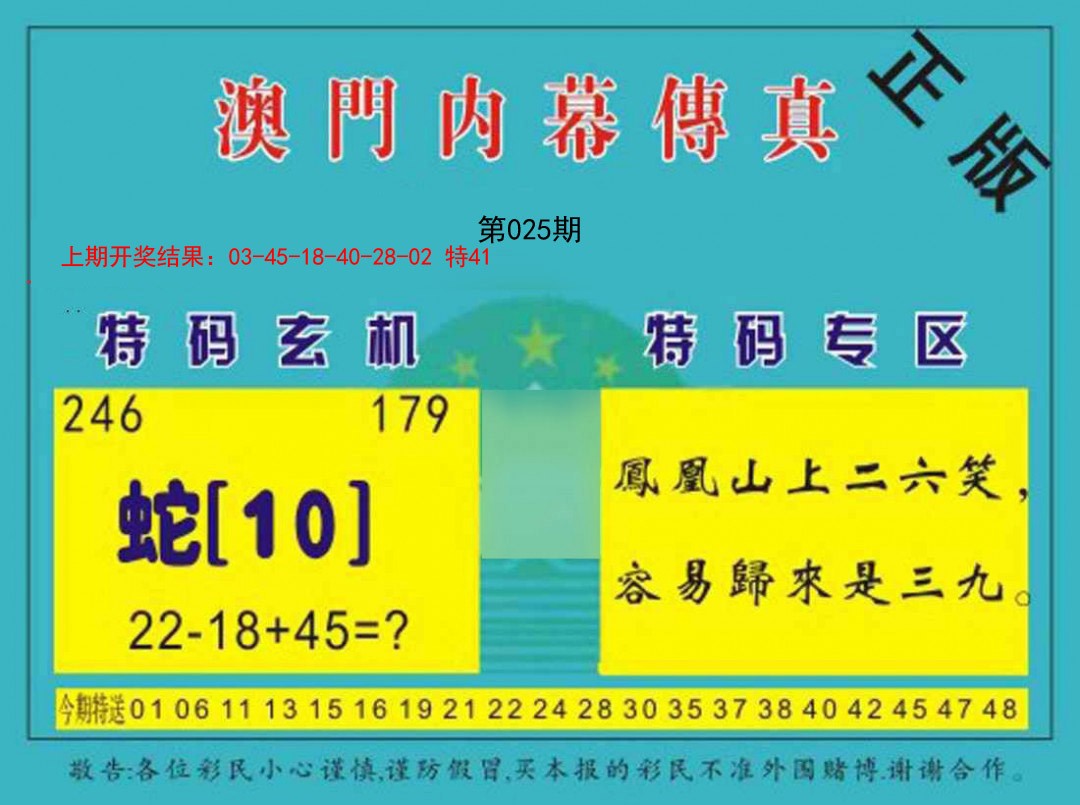 2025025期内幕传真