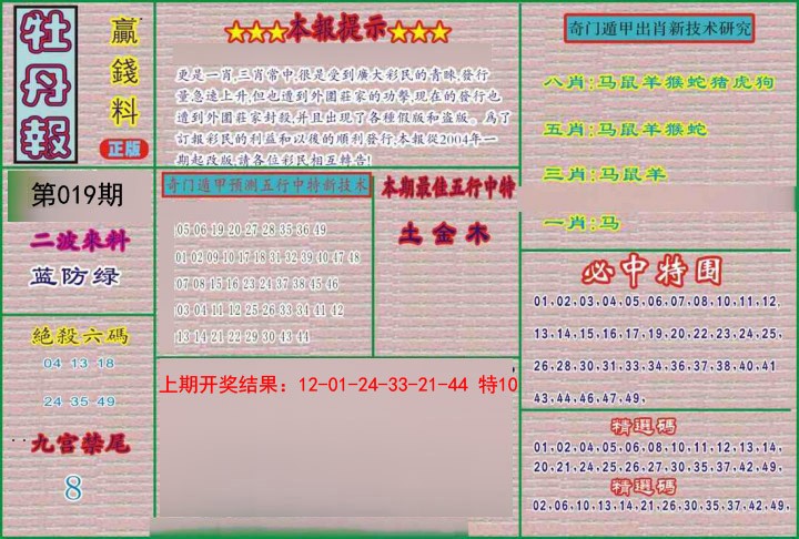 2025019期牡丹报