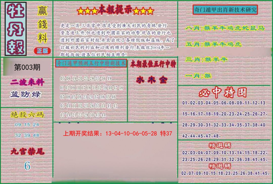 2025003期牡丹报