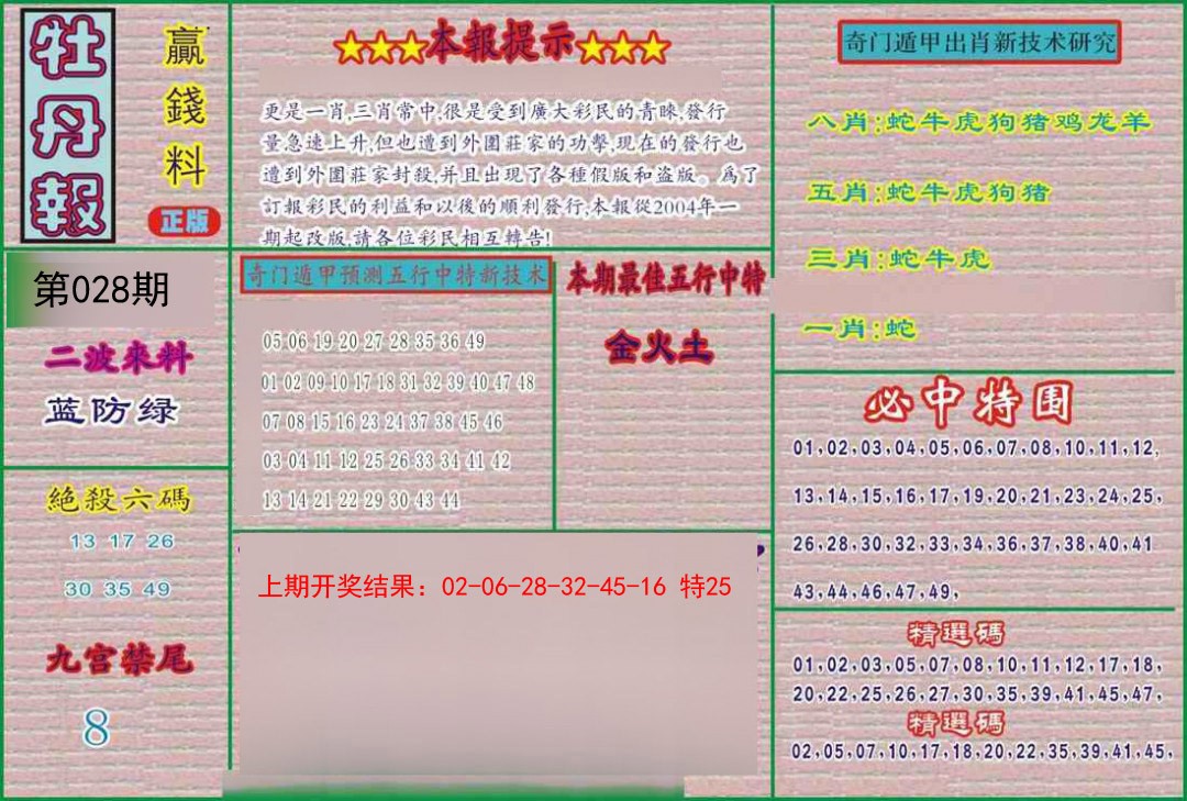 2025028期牡丹报
