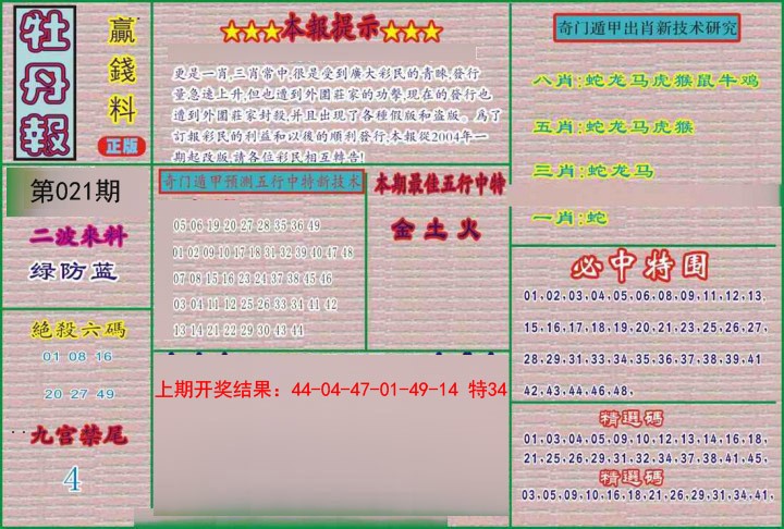 2025021期牡丹报