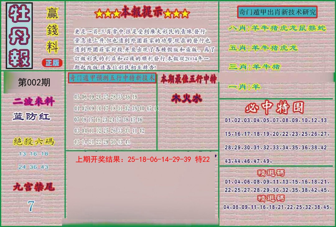2025002期牡丹报