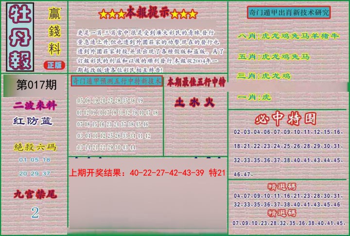 2025017期牡丹报