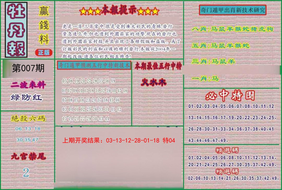 2025007期牡丹报