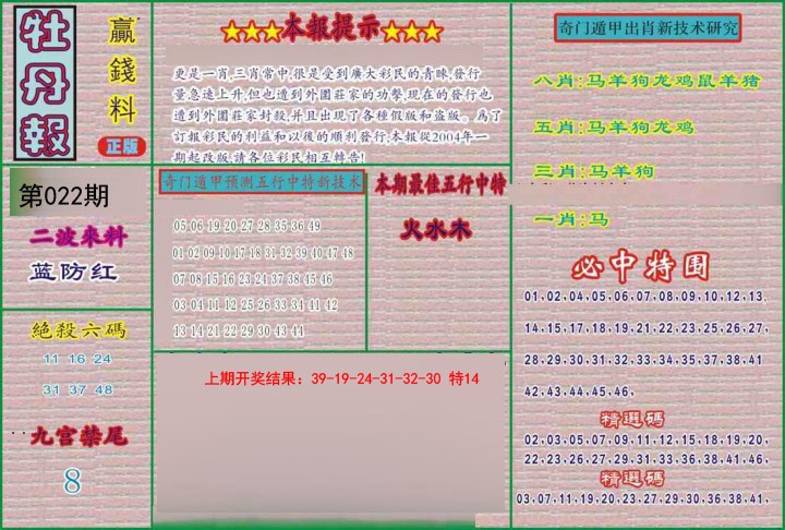 2025022期牡丹报