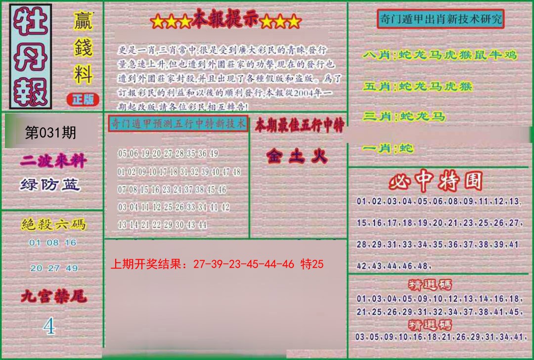 2025031期牡丹报