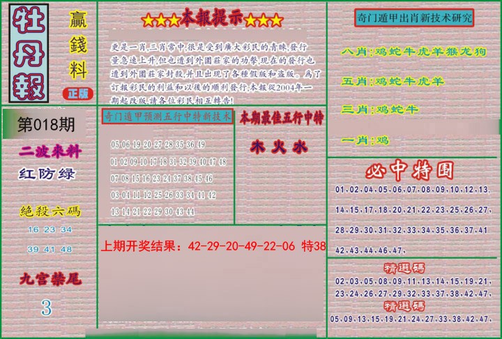 2025018期牡丹报