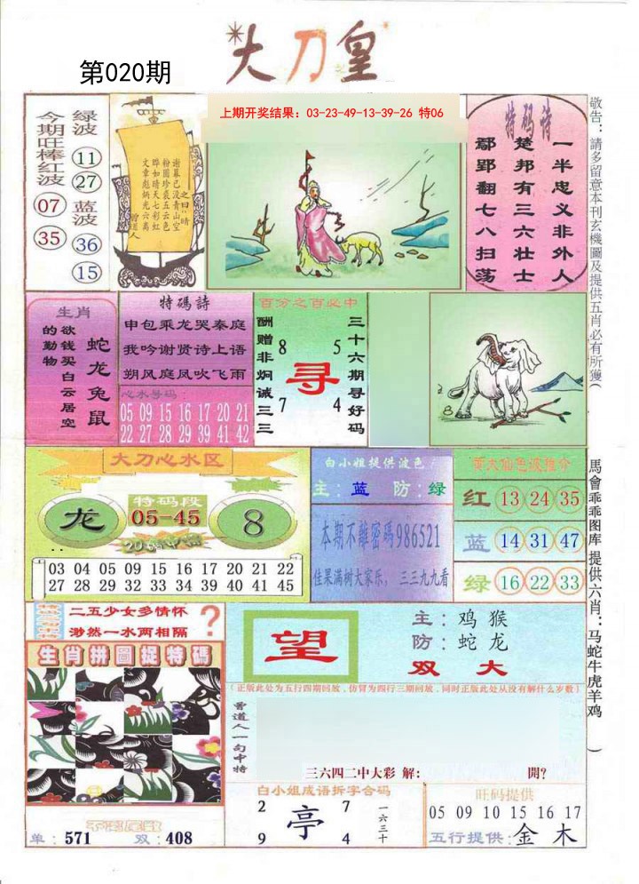 2025020期大刀皇