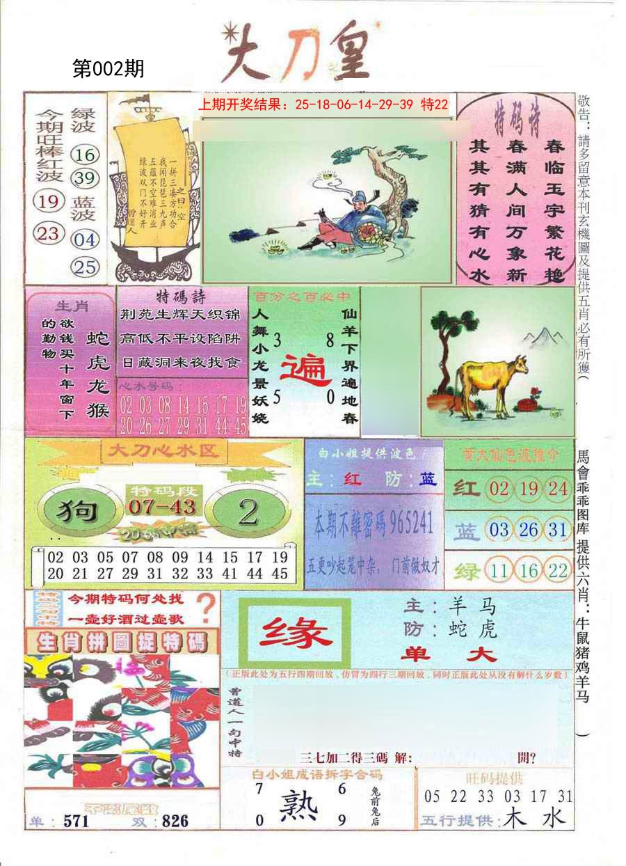 2025002期大刀皇