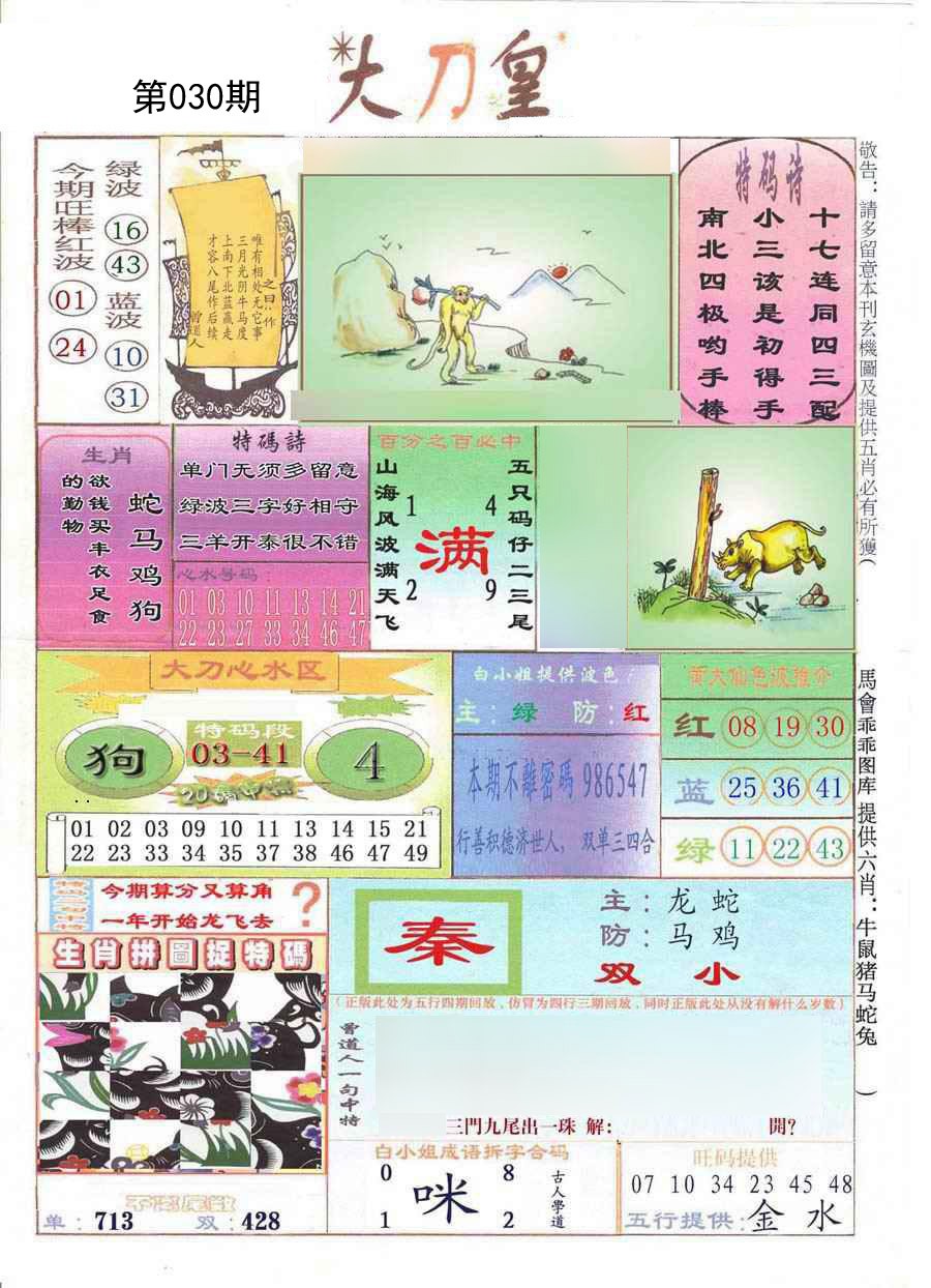 2025030期大刀皇