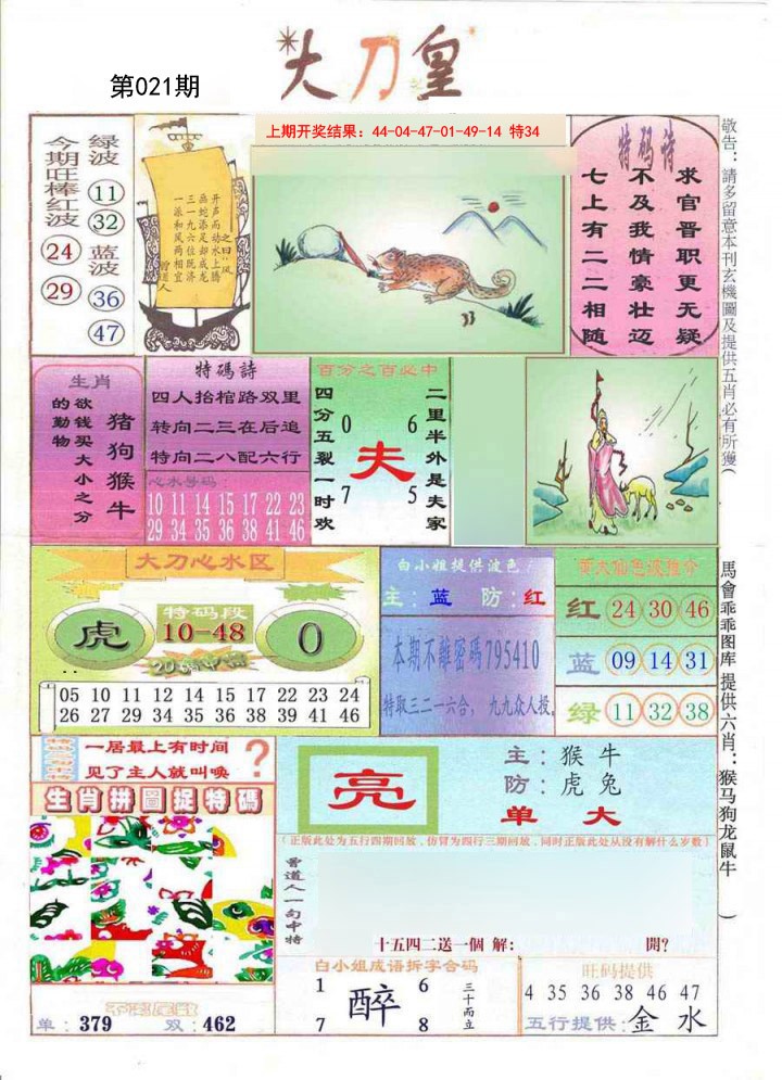 2025021期大刀皇