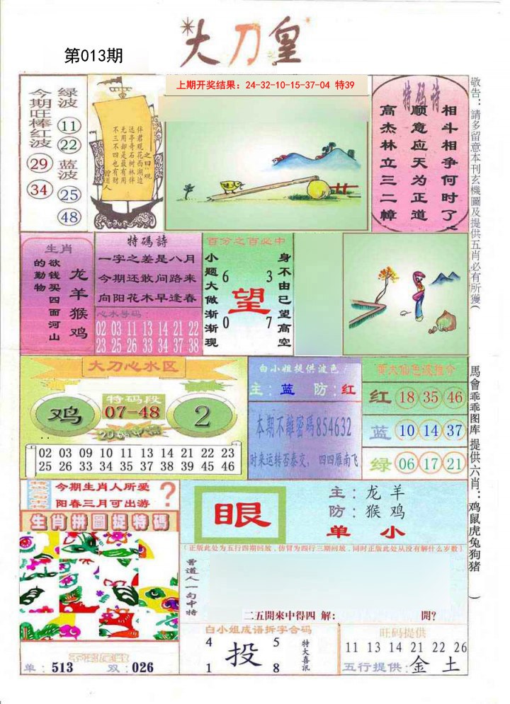 2025013期大刀皇