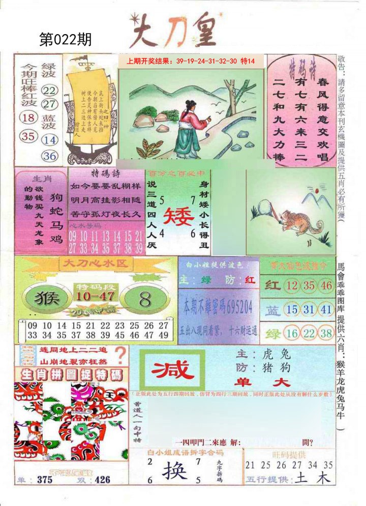 2025022期大刀皇