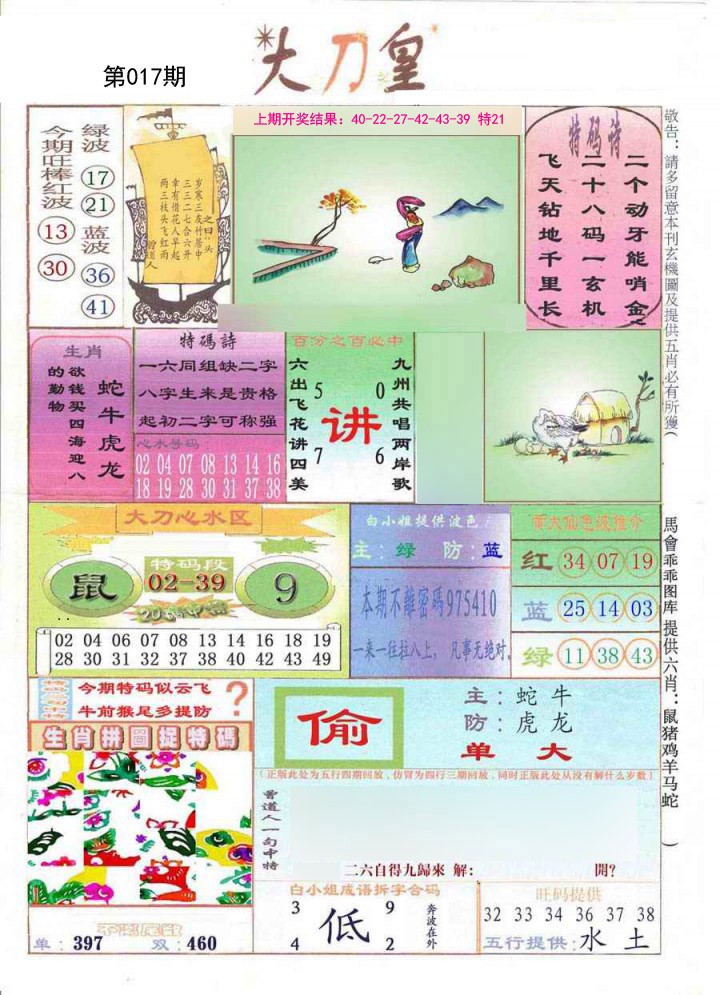 2025017期大刀皇