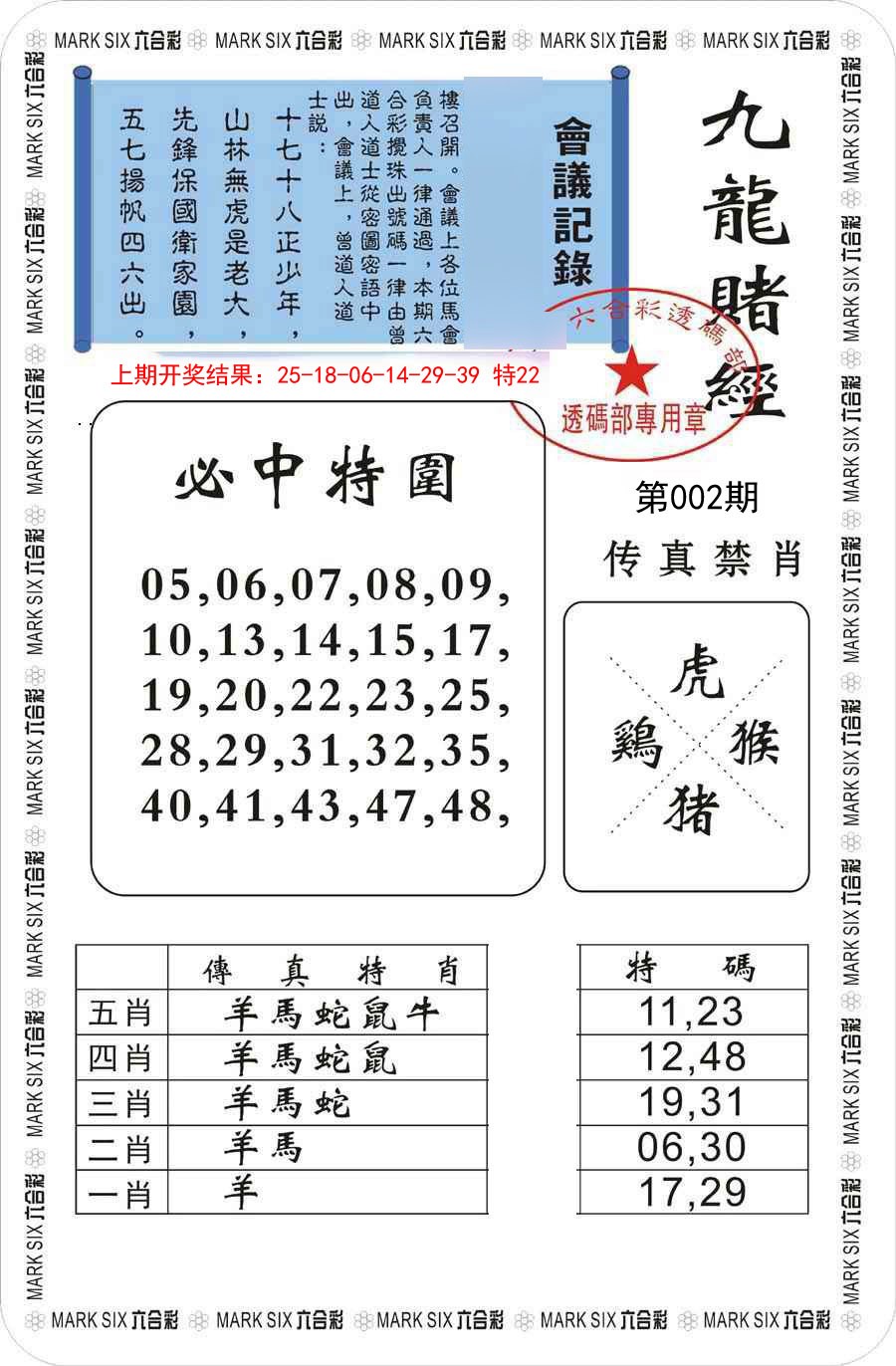 2025002期九龙赌经