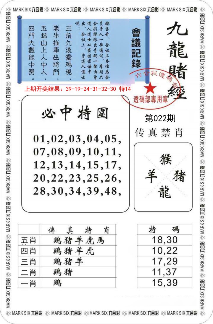 2025022期九龙赌经