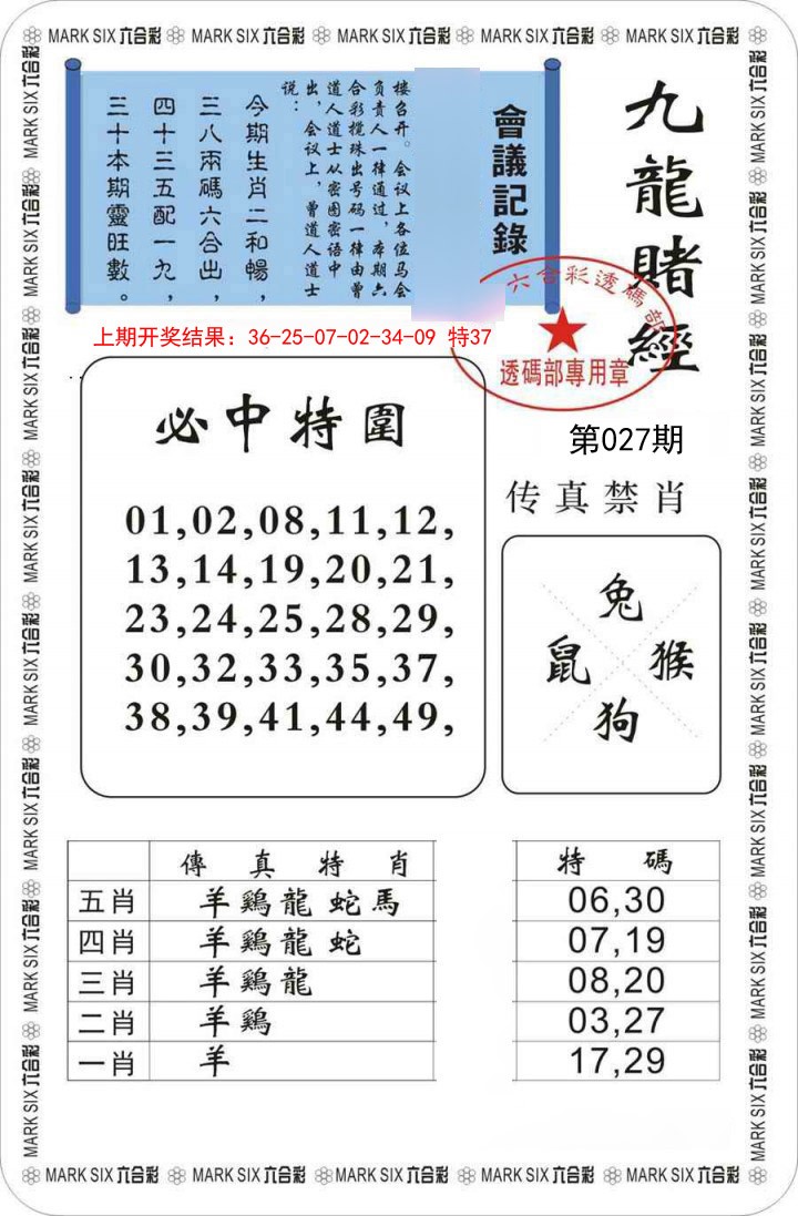2025027期九龙赌经