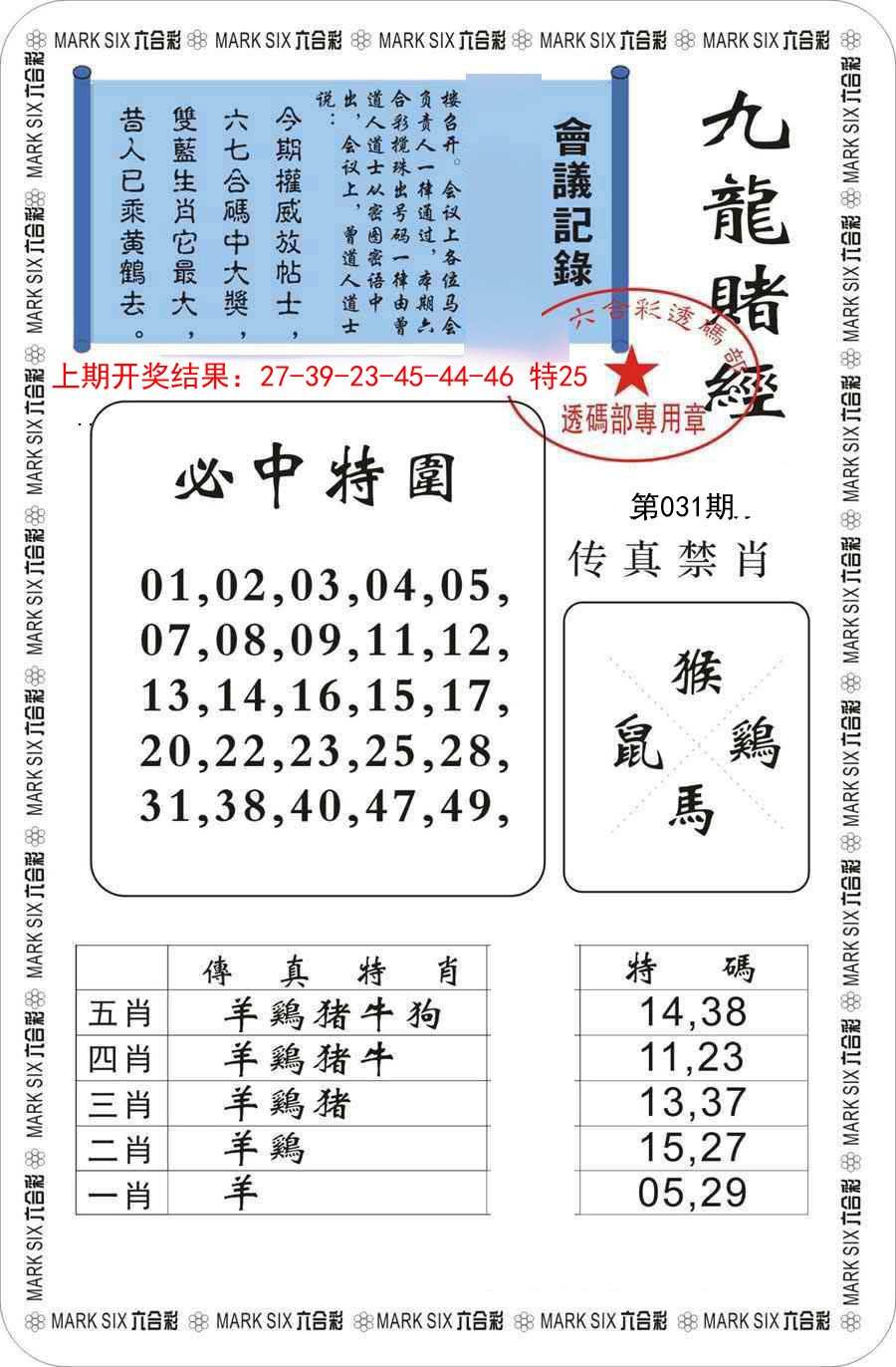 2025031期九龙赌经