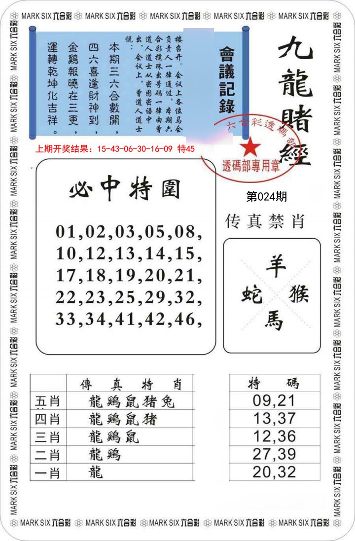 2025024期九龙赌经