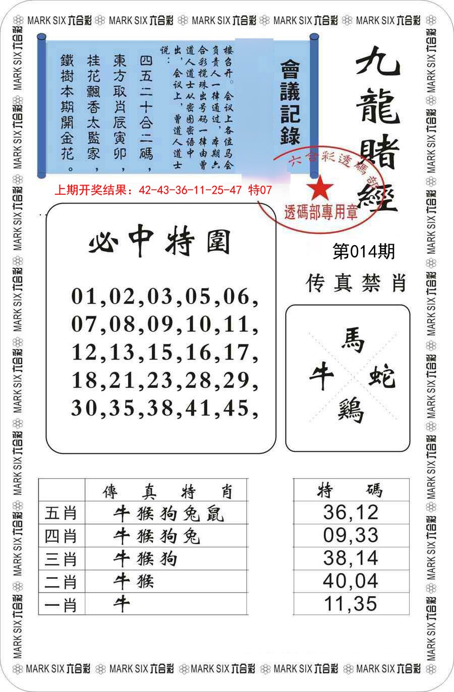 2025014期九龙赌经