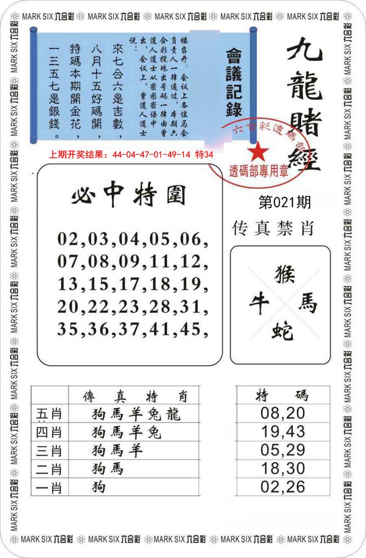 2025021期九龙赌经