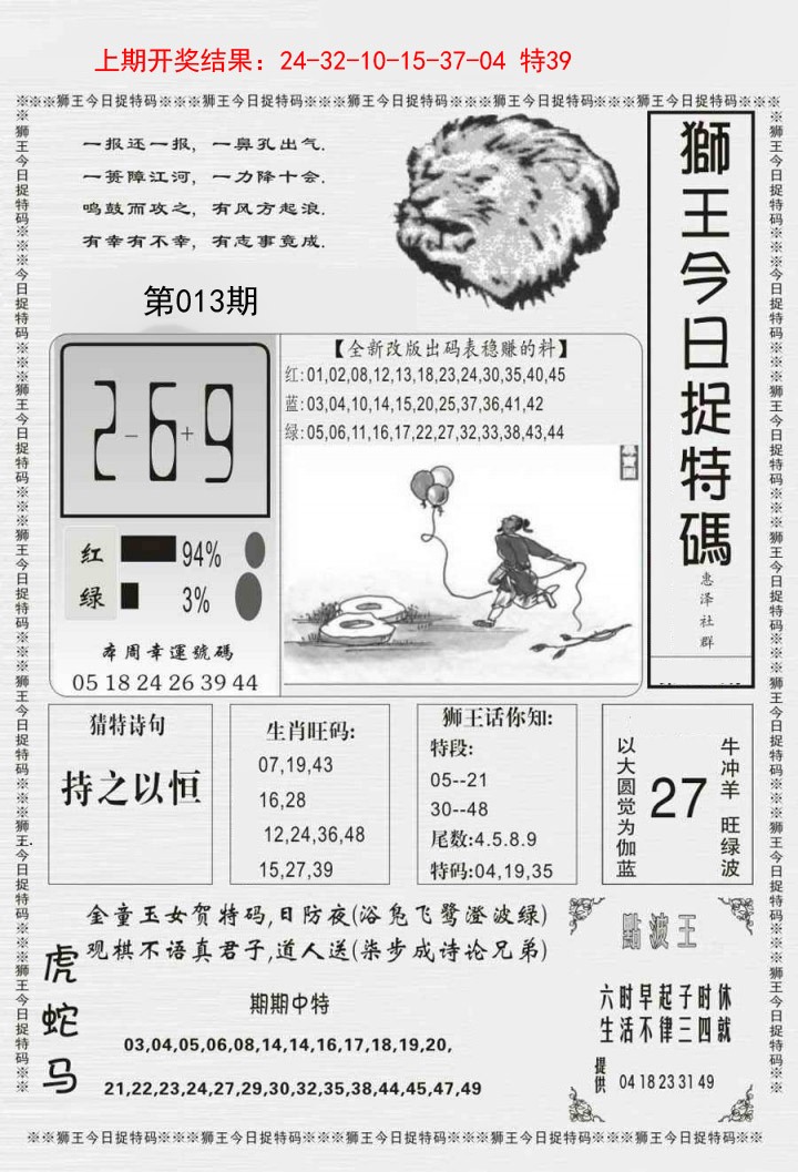2025013期狮王今日抓特码