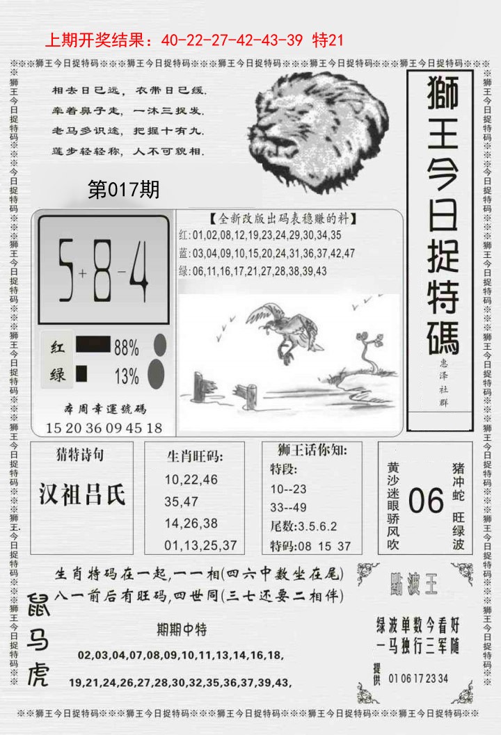2025017期狮王今日抓特码