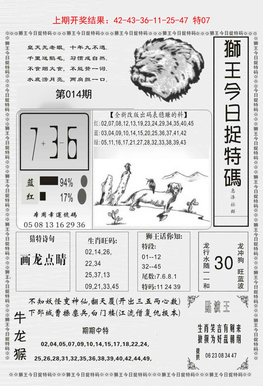 2025014期狮王今日抓特码
