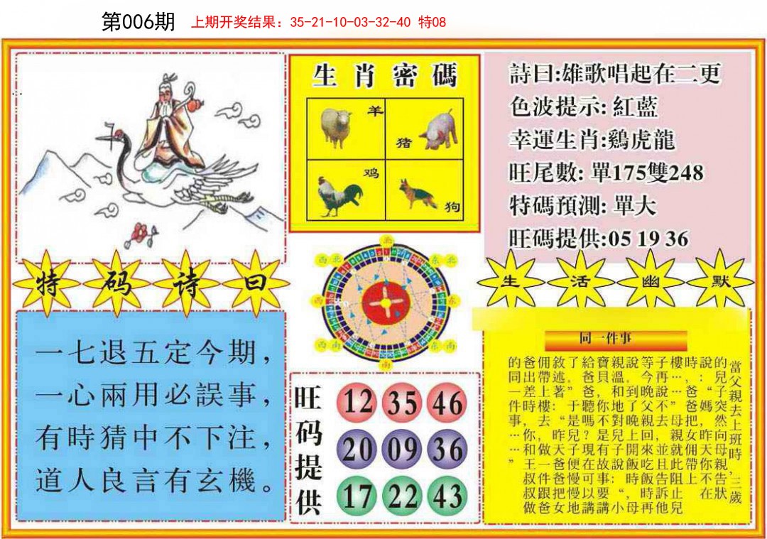 2025006期台湾八卦解宝图