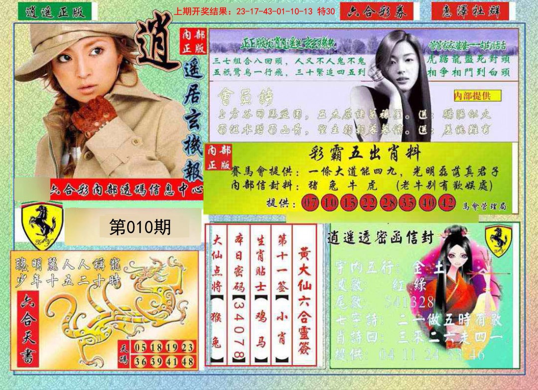 2025010期逍遥玄机报
