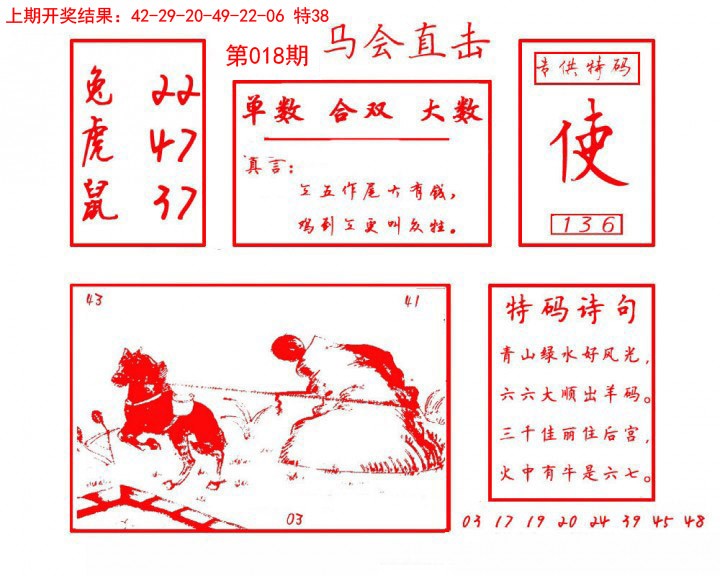 2025018期马会直击
